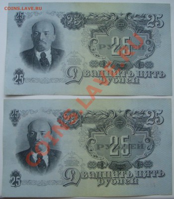 25 рублей 1947г. 2 номера подряд. - SS851952.JPG