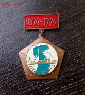 Каспийское рейдовое управление морских путей 100 лет до 12 - IMG_20210202_165018