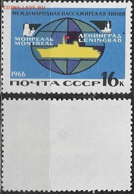 Марки СССР 1966. №3338. Морской транспорт. 16 к. - 3338
