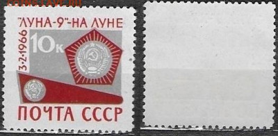 Марки CCCР 1966. №3316. "Космические вымпелы" - 3316