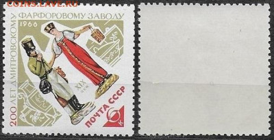 Марки СССР 1966. №3304. Девушка с коромыслом - 3304
