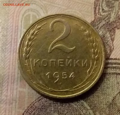 2 копейки 1954. До 9.12.21 в 22.00 - 20211206_235412