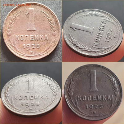 1 копейка 1925 год. До 07.12 - IMG_20211207_005545