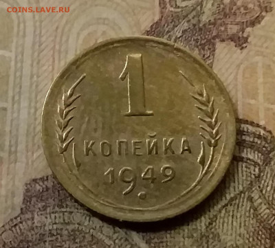 1 копейка 1949. До 9.12.21 в 22.00 - 20211207_010930