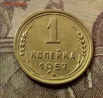 1 копейка 1957. До 9.12.21 в 22.00 - 20211207_012114