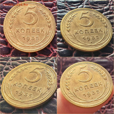 5 копеек 1935 год. Новый стиль. До 07.12 - IMG_20211207_005620