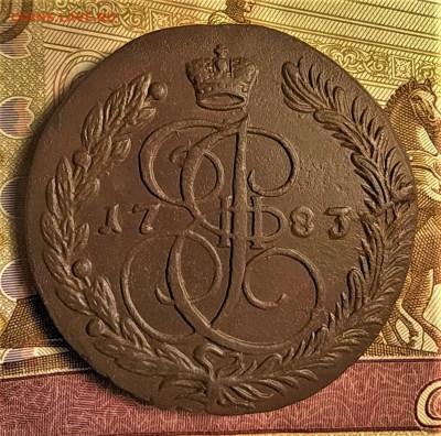 5 копеек 1783 ем до 12.12.21 - IMG_20211206_185932