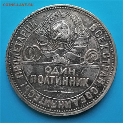 50 копеек 1924 пл до 12.12.21 - IMG_20211206_133319