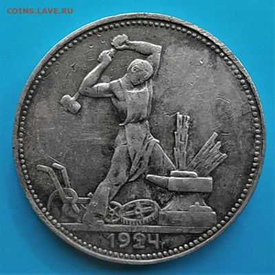 50 копеек 1924 пл до 12.12.21 - IMG_20211206_133153