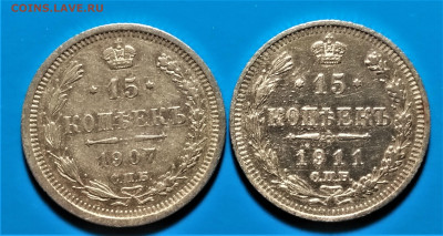 15 копеек 1907,1911 (2шт) до 12.12.21 - IMG_20211206_182726