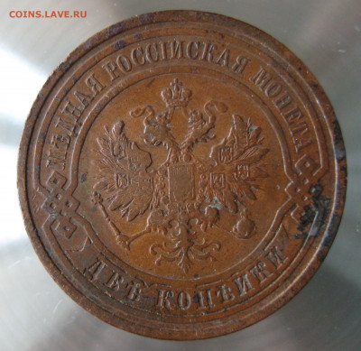 2 коп 1908г. - IMG_0058.JPG