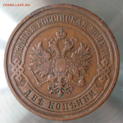 2 коп 1909г. - IMG_0056.JPG