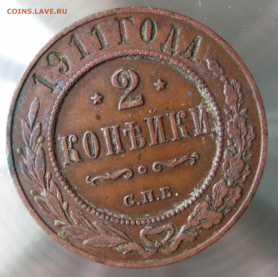 2коп 1911г. - IMG_0051.JPG
