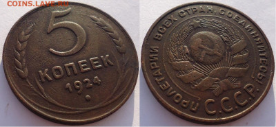 5 копеек 1924, до 11.12.2021г. 22:00 по мск - 5коп1924_2