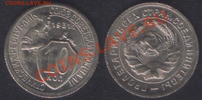 ПРЕДПРОДАЖНАЯ: 10 коп 1942, 44 и др. - 10k1931