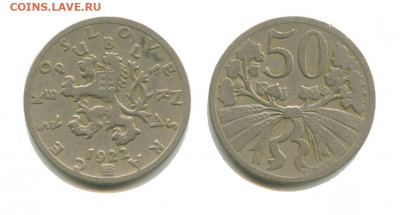 Чехословакия 50 геллеров 1922, до 22.00 мск. 11.12.2021 - чехословакия 50 геллеров 1922
