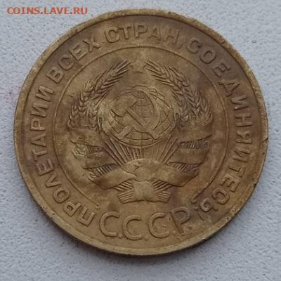 5 копеек 1934г предпродажная оценка - IMG_20211206_150830