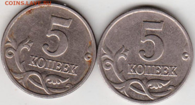 5 копеек 2002 г. "М" 2-е разновидност до 13.12.21 г. в 23.00 - 013