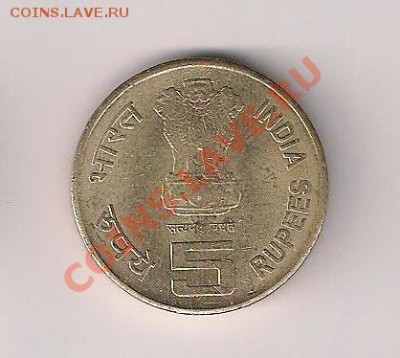 Индия 5 рупий 2011 150 лет со дня рождения Р.Тагора до 10.11 - тагор1