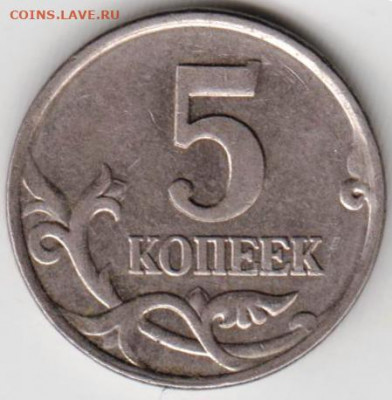 5 копеек 2007 г. редкий разновид до 13.12.21 г. в 23.00 - 015