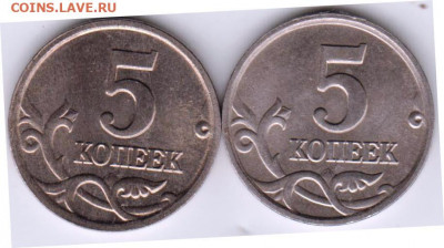 5 копеек 2005 г. "М" редкие разновиды до 13.12.21 г. в 23.00 - 017