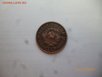 1 копейка 1925г - P1090519 (Medium).JPG
