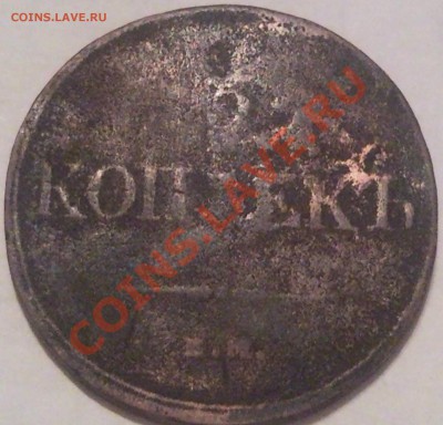 5коп 1832.. до 6.11.11  21.00 моск - 5 коп 1832 г_2