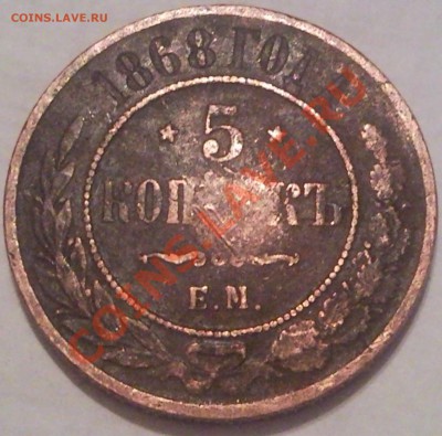 5коп 1861г  до 06.11.11  21.00 моск - 5 коп 1861 г_1
