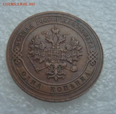 1 копейка 1905 . До 12.12. 22-00 - 002.JPG