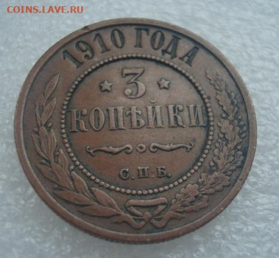 3 копейки 1910 До 12.12  22-00 - 005.JPG
