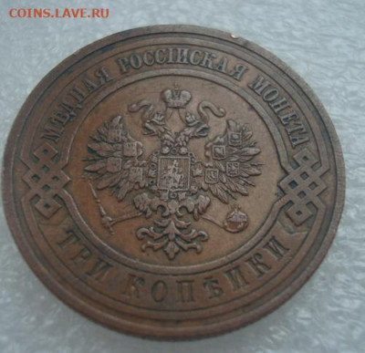 3 копейки 1911  До 12.12 22-00 - 008.JPG