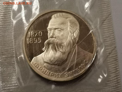 1р 1985г Энгельс(новодел). Пруф запайка, до 13.12 - СГ Энгельс-1