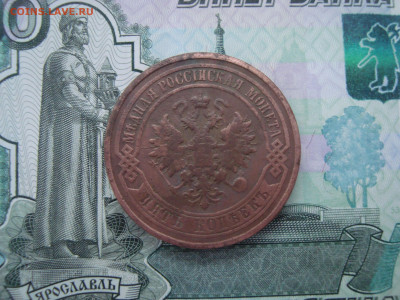 5 коп. 1876 С.П.Б. до 10.12.2021 21-00 - 2.JPG