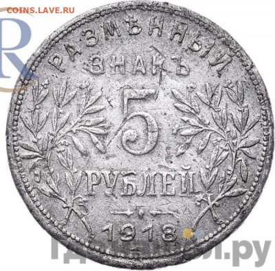 1 рубль 1918 г. АРМАВИР - ib6nfT3XZPAt0J9BGFZ9mFdn8dWvpF5xVH5PnmKk-2
