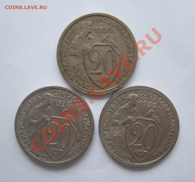 20 коп 1931 - 1933 гг. до 08.11.2011г. в 22-00 мск - Изображение 001