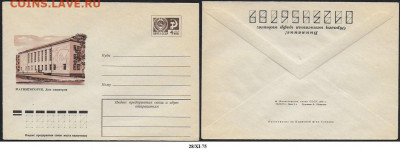 СССР. ХМК 1975. Магнитогорск. Дом пионеров - 10944