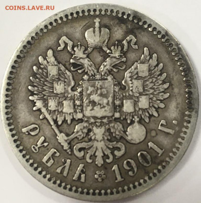 Рубль 1901 года (Ф.З) 10,12,21 в 22,00 мск - 2021-12-07 13.32.59.JPG