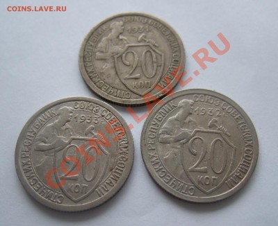 20 коп 1931 - 1933 гг. до 08.11.2011г. в 22-00 мск - Изображение 002