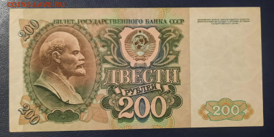 аUNC 200рублей 1992г.До 12.12.22:00. - 20211207_195242