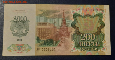 аUNC 200рублей 1992г.До 12.12.22:00. - 20211207_195335