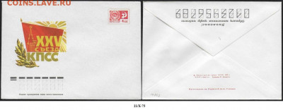 СССР. ХМК 1975. XXV съезд КПСС - 10862
