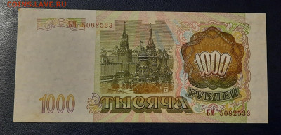 aUNC 1000р.1993г.До 12.12.22:00. - 20211207_195528