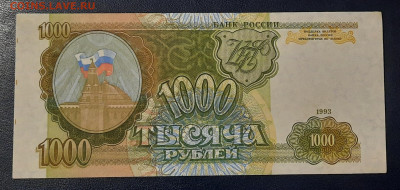 aUNC 1000р.1993г.До 12.12.22:00. - 20211207_195429