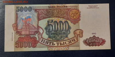 аUNC.5000р.1993 мод 1994г.До 12.12.22:00. - 20211207_201315