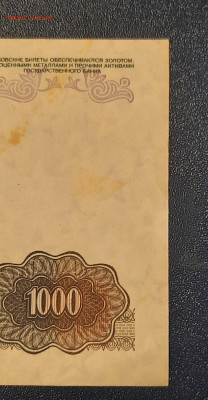 1000р 1992г.состояние? - 20211121_222229