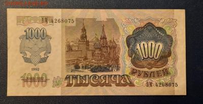 1000р 1992г.состояние? - 20211121_222303