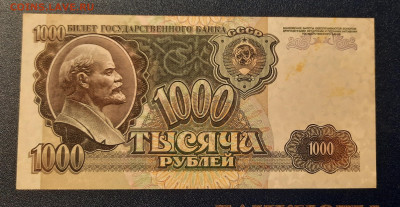 1000р 1992г.состояние? - 20211121_222128