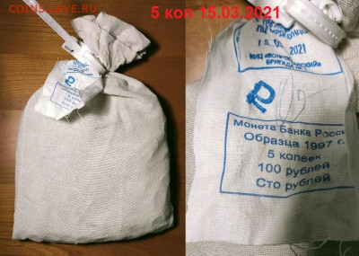 5 к 1997-2014 МЕШОК ПЛОМБА(15.03.2021)КИЦ 11.12.2021 22:00 - 032