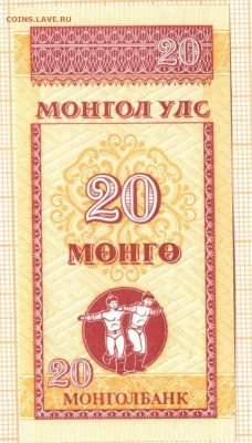 Монголия 20 м 1993 г., до 13.12.2021 г. 22.00 по Москве - Монголия 20 м 1993 5