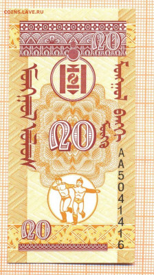 Монголия 20 м 1993 г., до 13.12.2021 г. 22.00 по Москве - Монголия 20 м 1993 5а